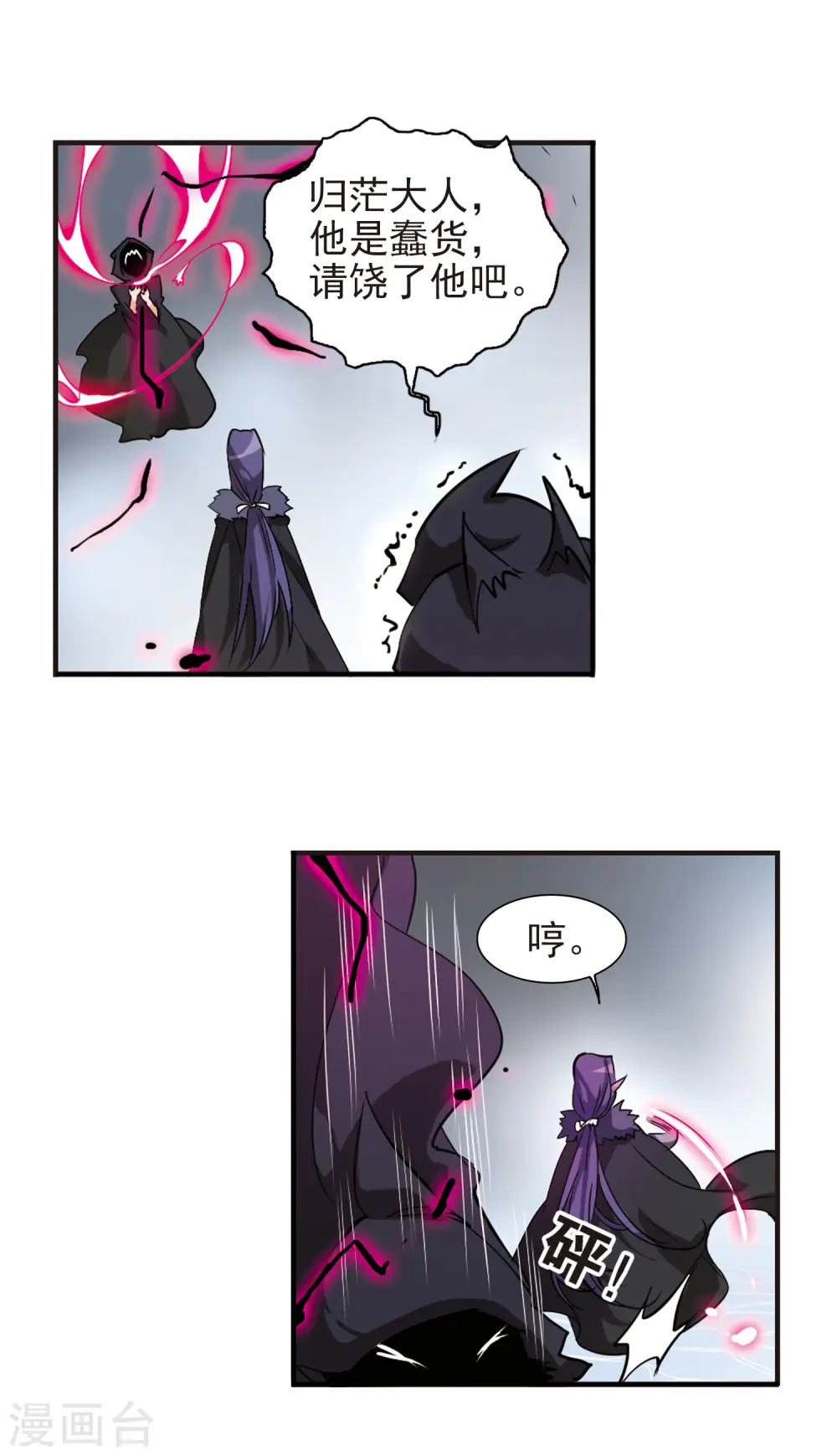 第87话 归茫的诡计6
