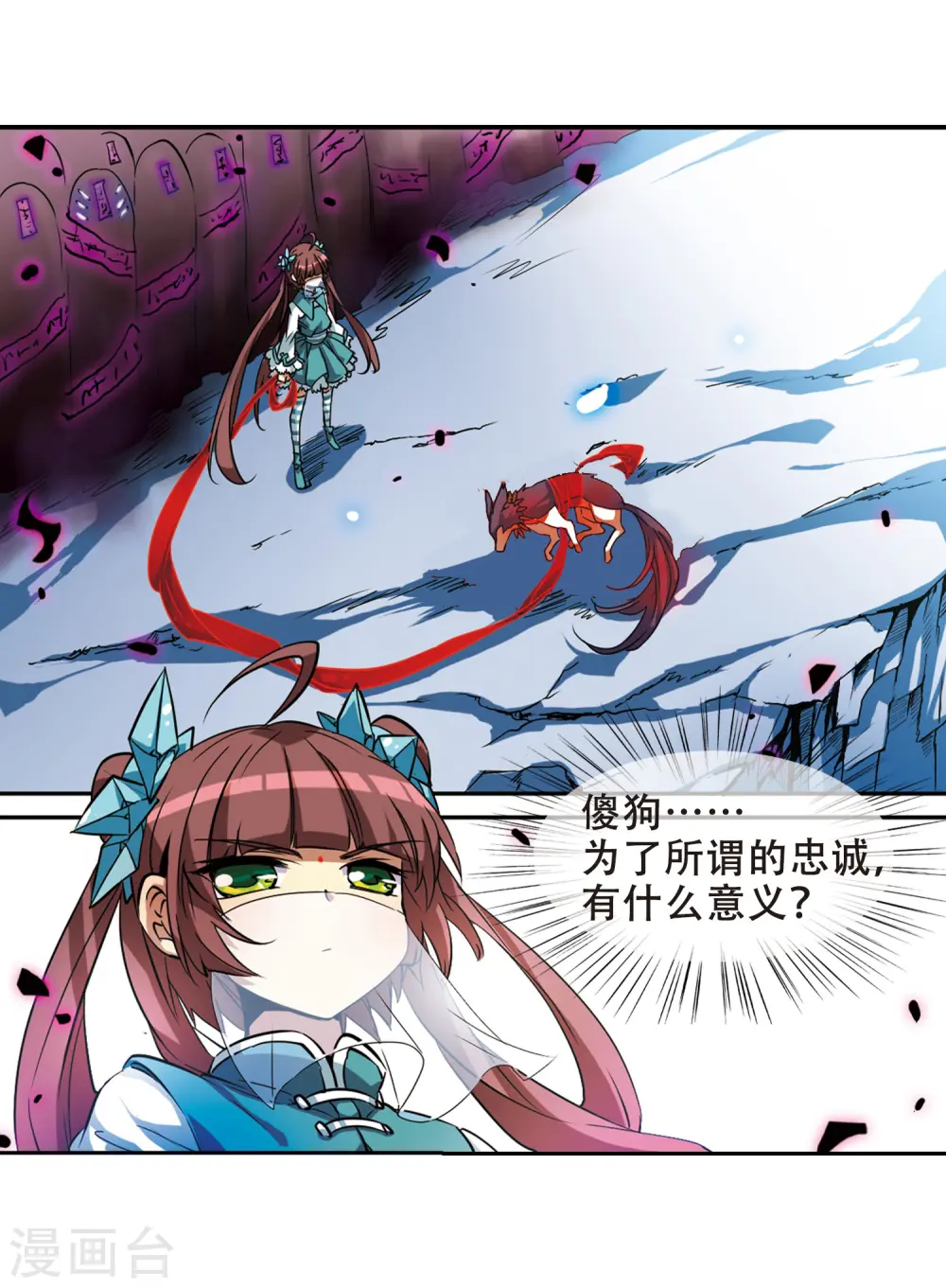 第51话 划破天际的流星14