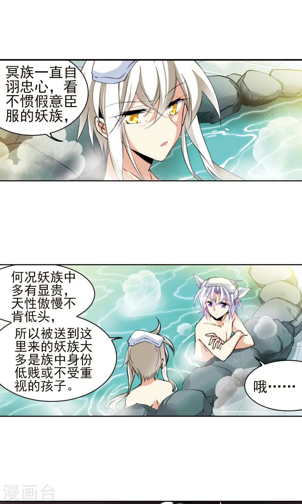 第382话 泡澡谈形势23