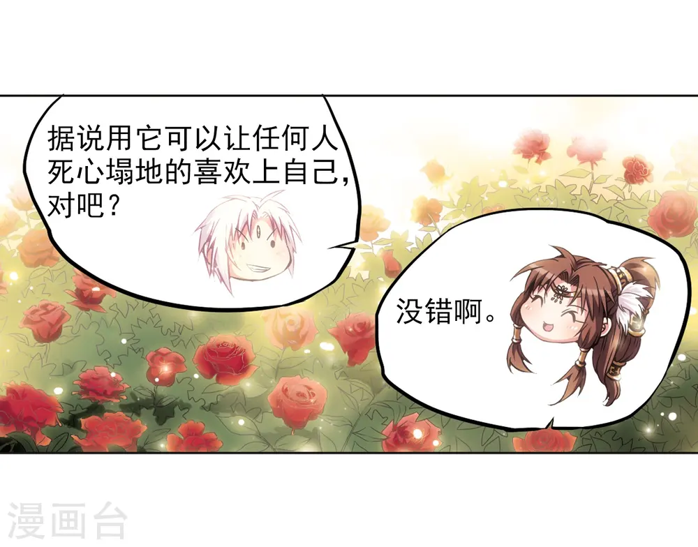 第28话 喜欢我吧19