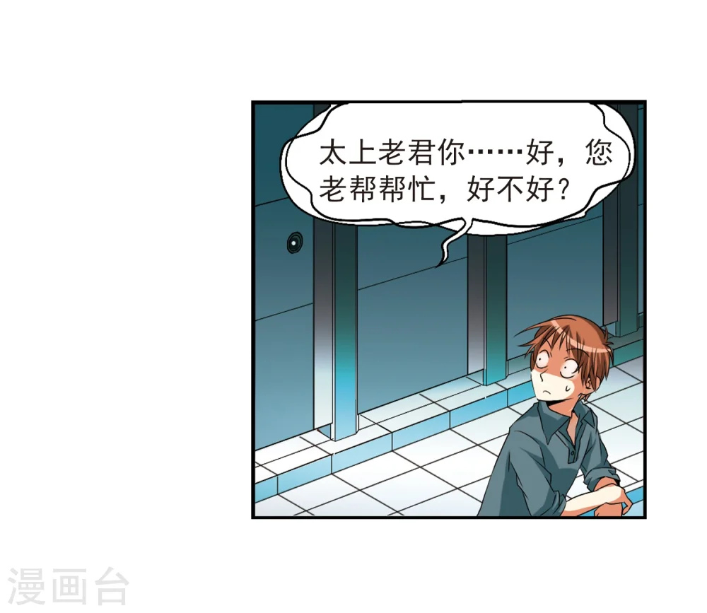 第7话 女生杨戬的幸福生活43