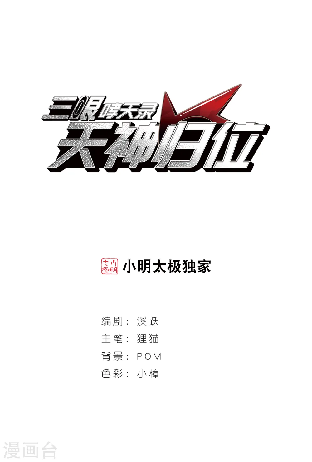 第2季101话 他人闲事30