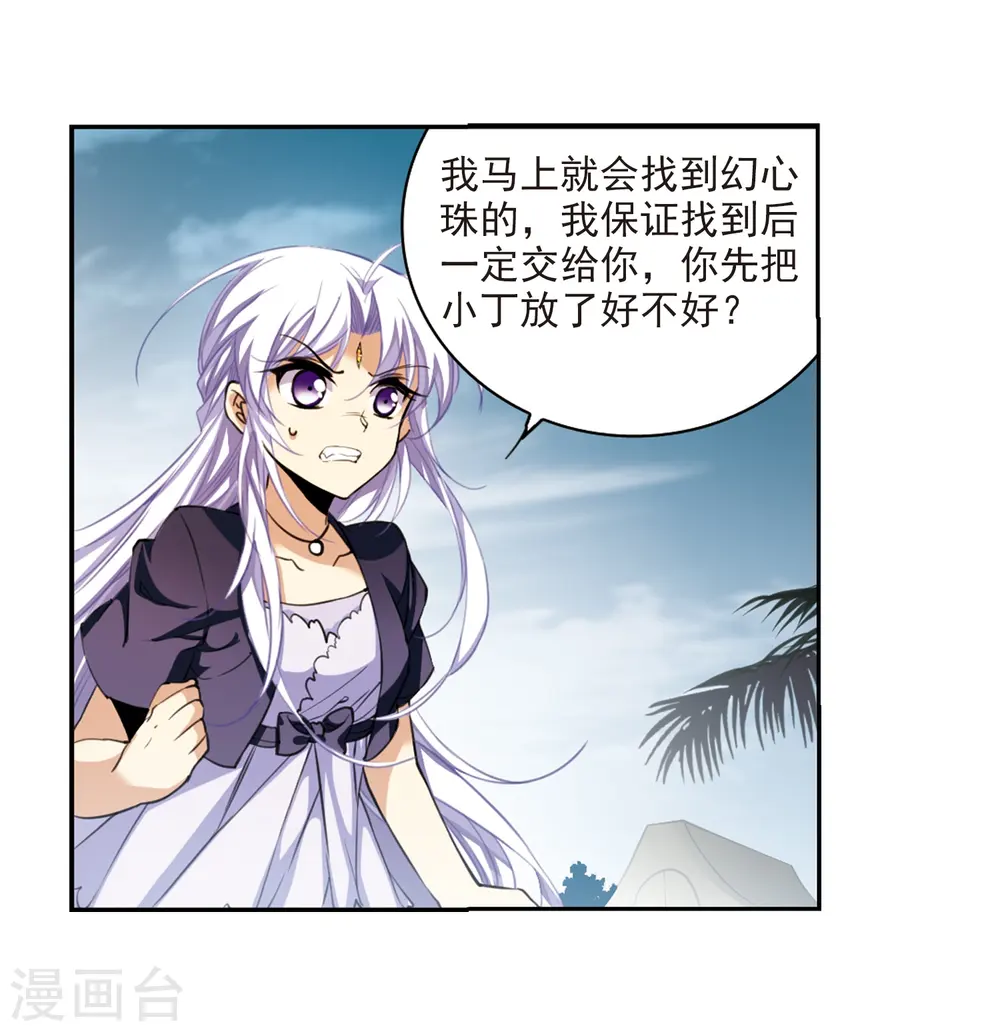 第214话 幻心珠6