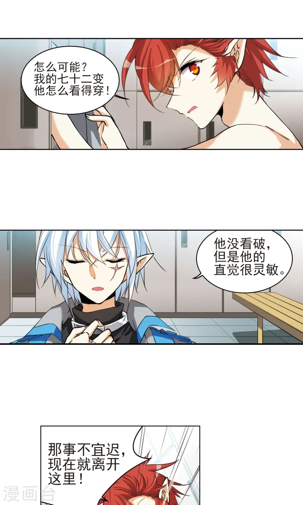 第383话 分头行事17