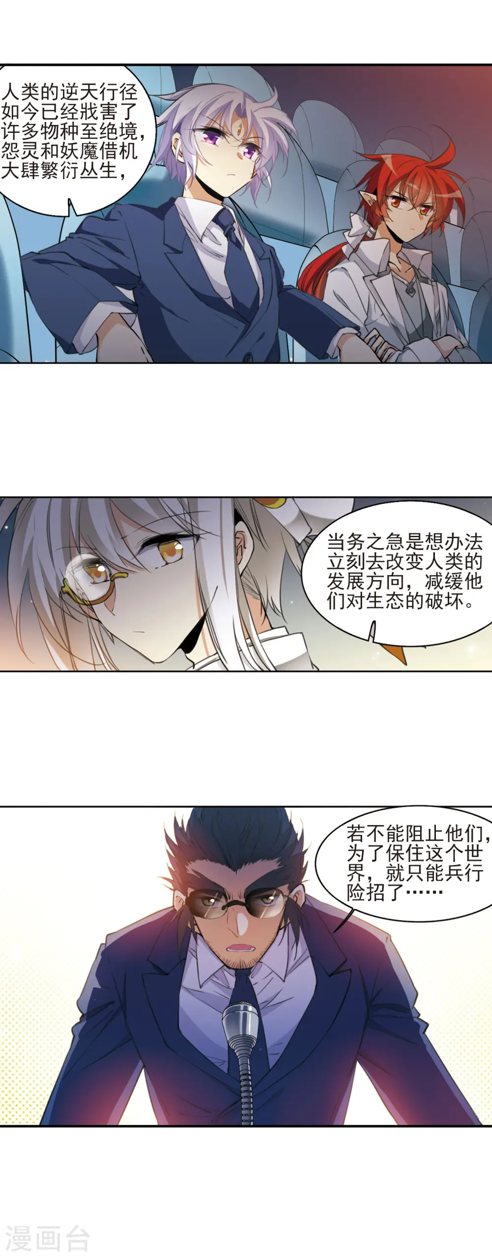 第396话 黑蛇洞三公子17