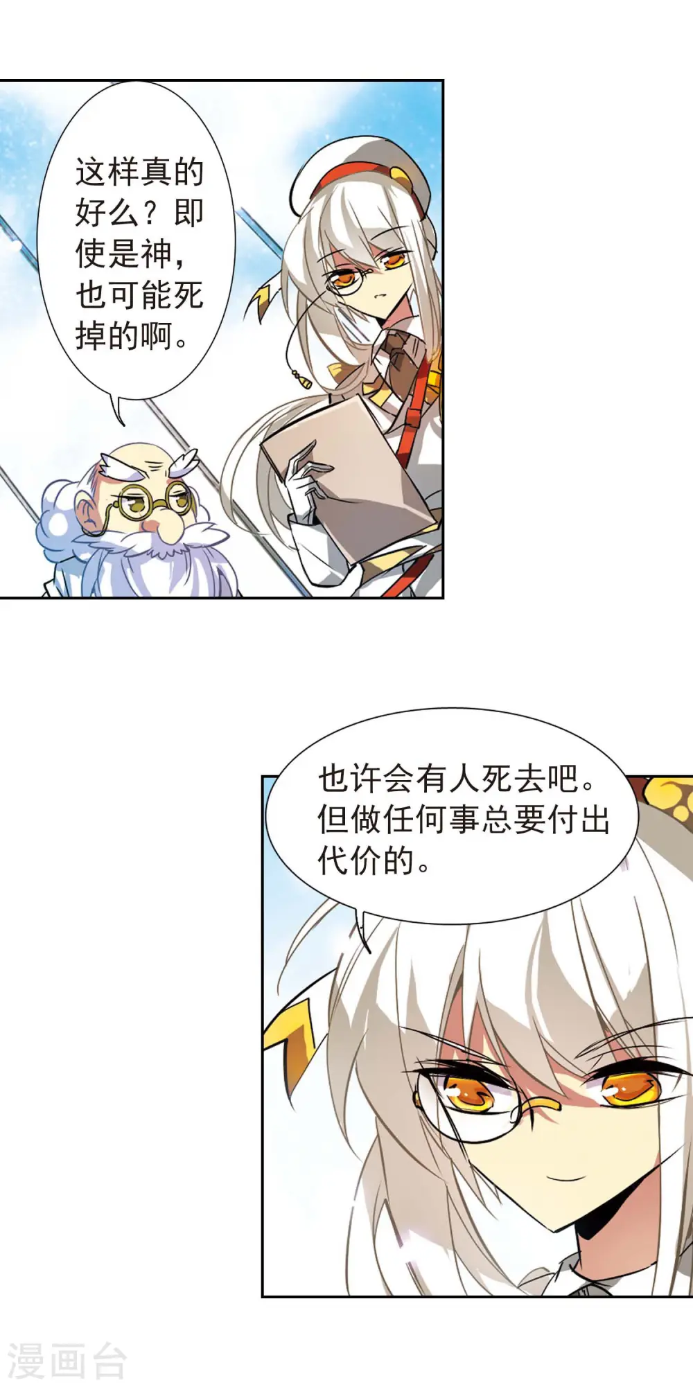 第81话 太白金星19