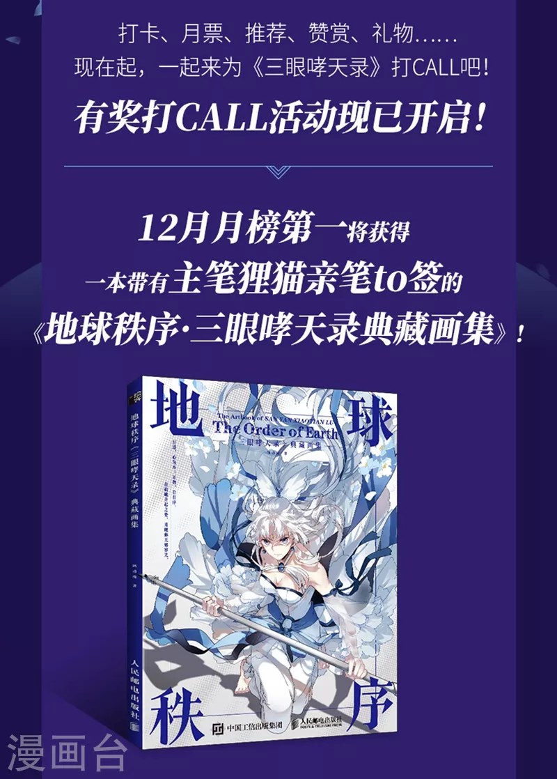 三眼画集打CALL活动1