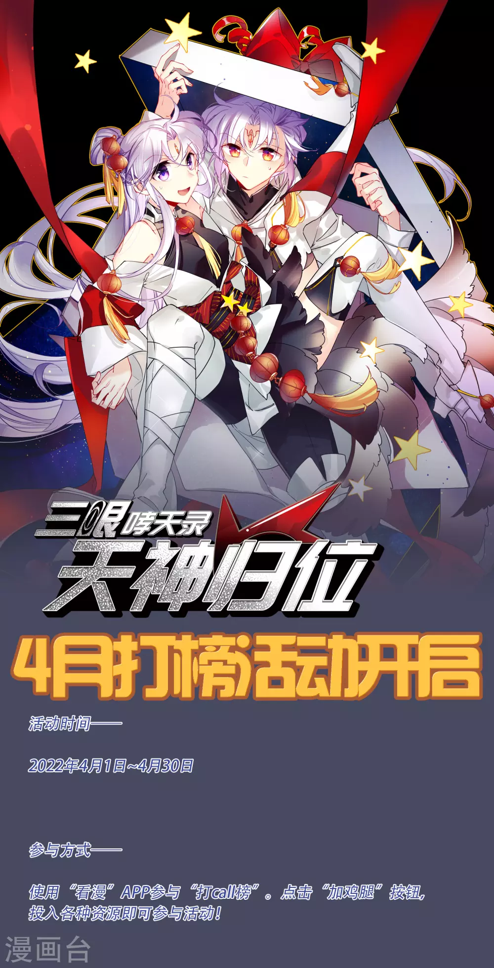 4月打榜活动0