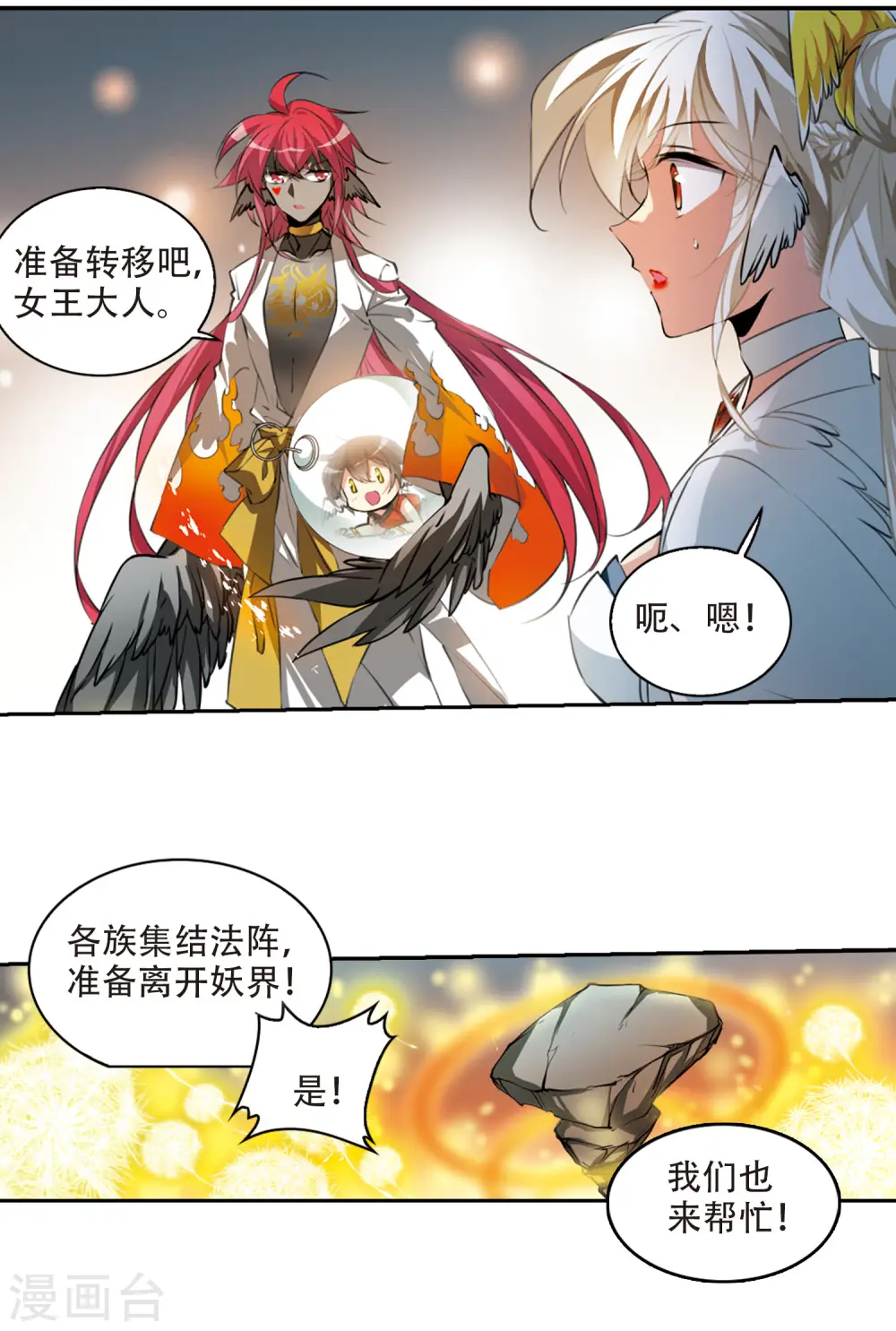 第2季52话 妖界沦陷211