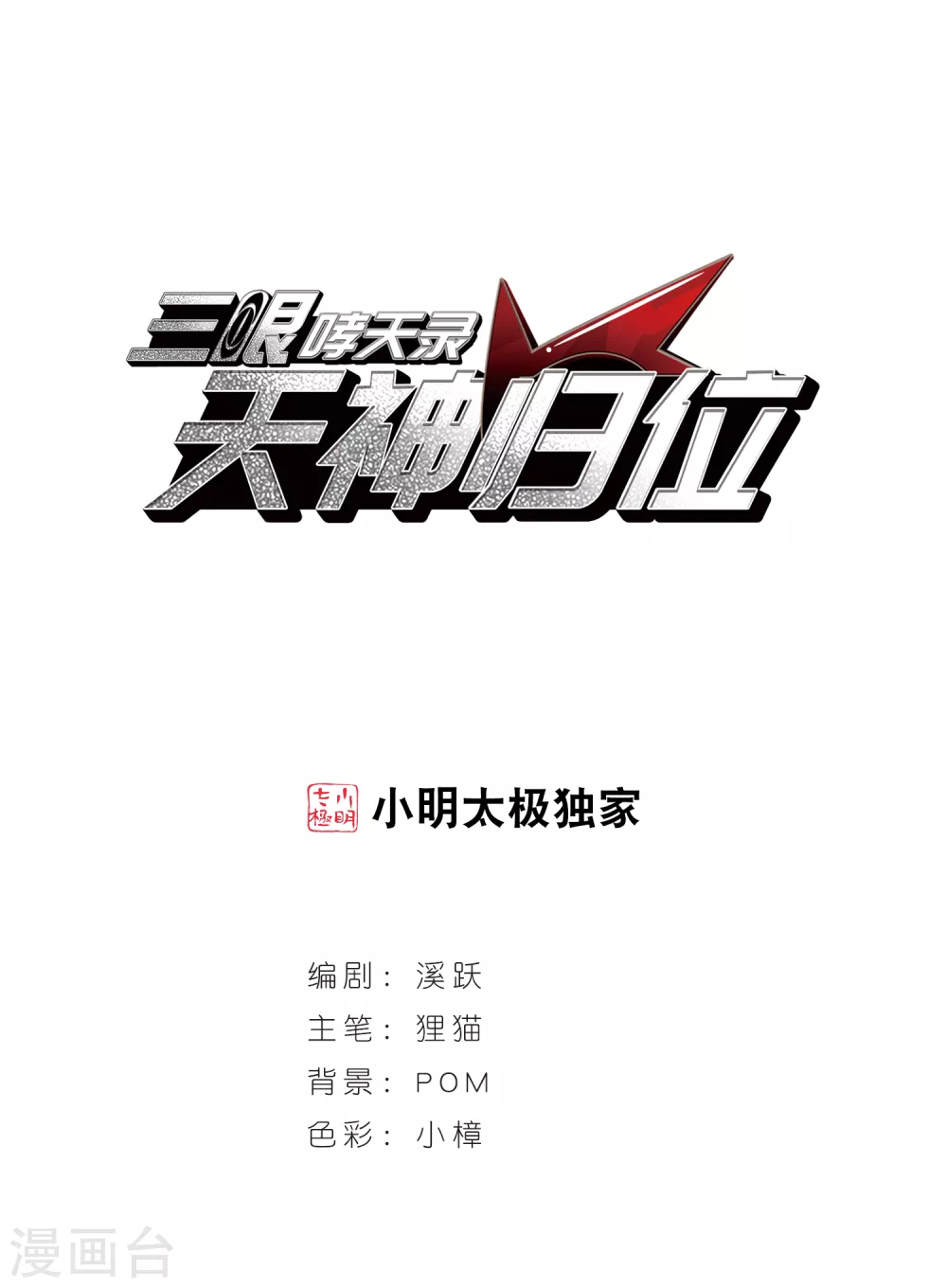 第2季51话 妖界沦陷10