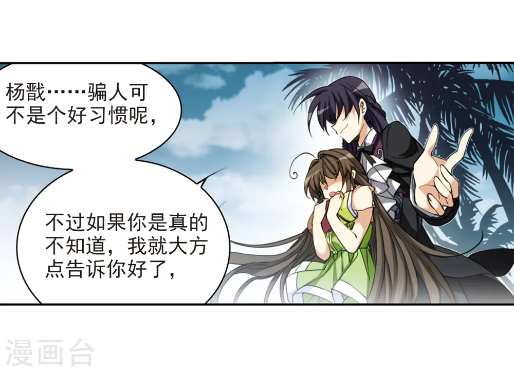 第214话 幻心珠8