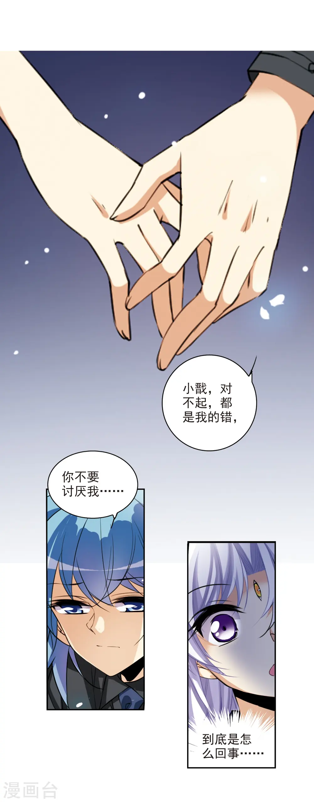 第213话 不要讨厌我11