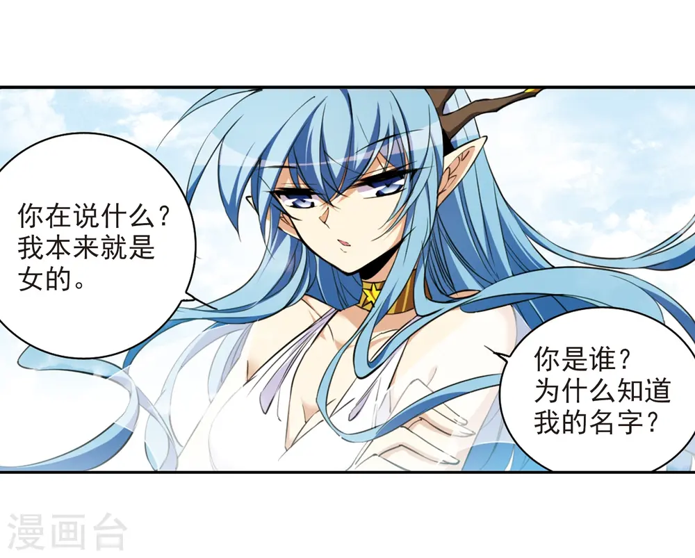 第224话 天宫的蓝龙117