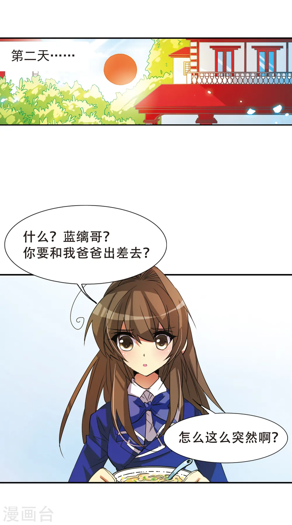 第67话 不懂你的心17