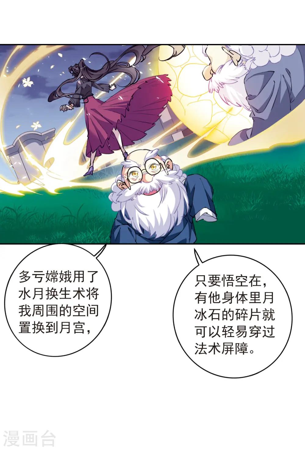 第2季88话 落雷天梯26