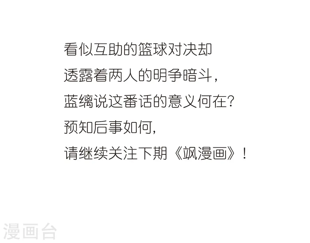 第66话 打篮球44