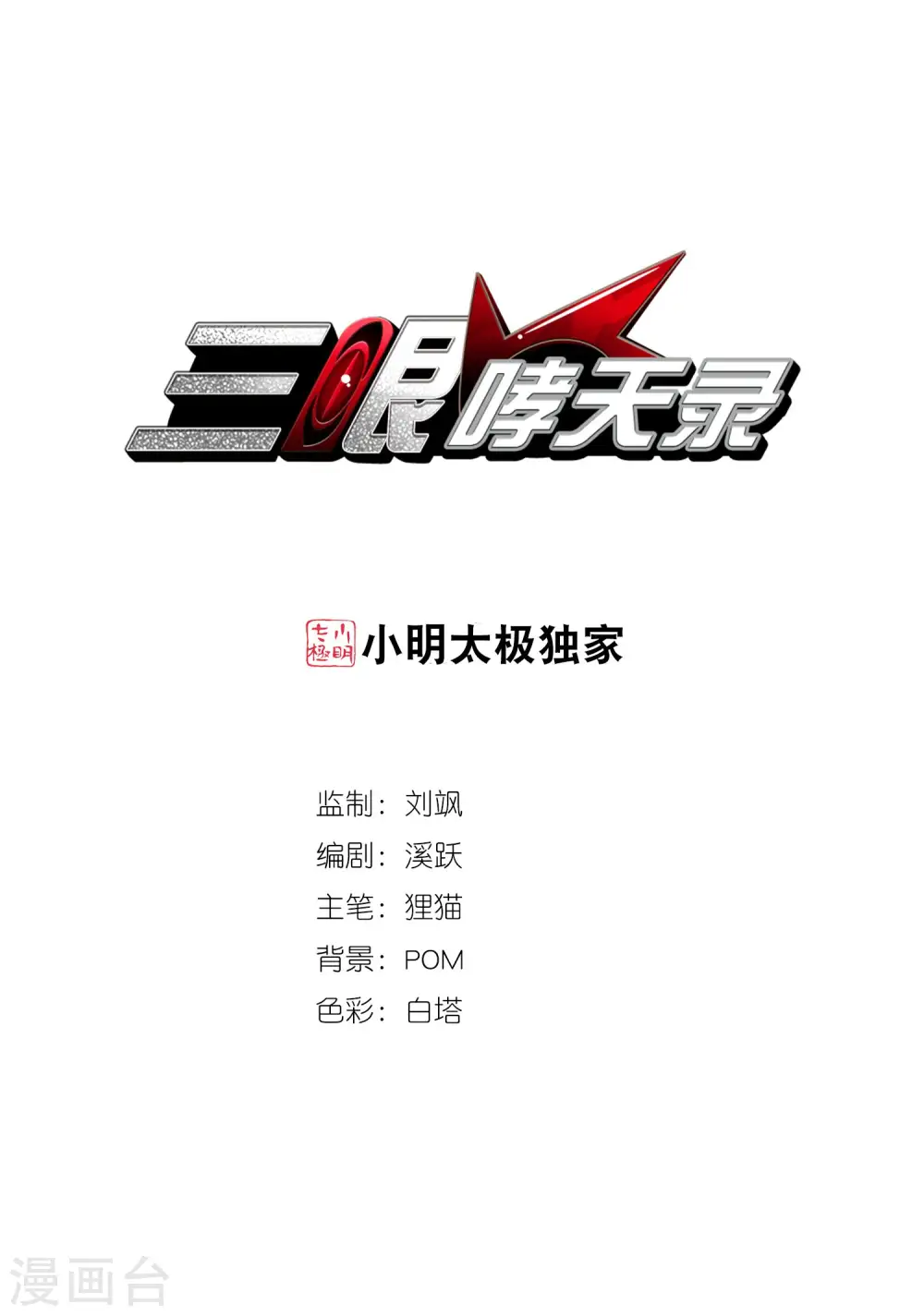 第260话 长生20