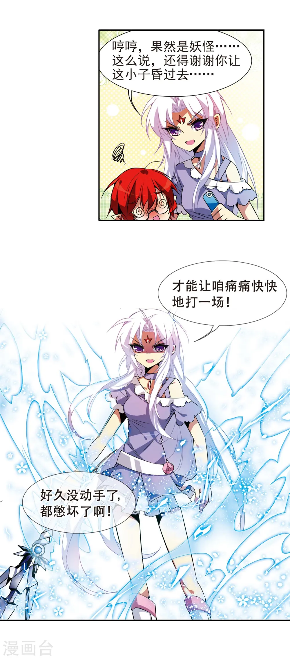 第74话 捣乱的家伙14
