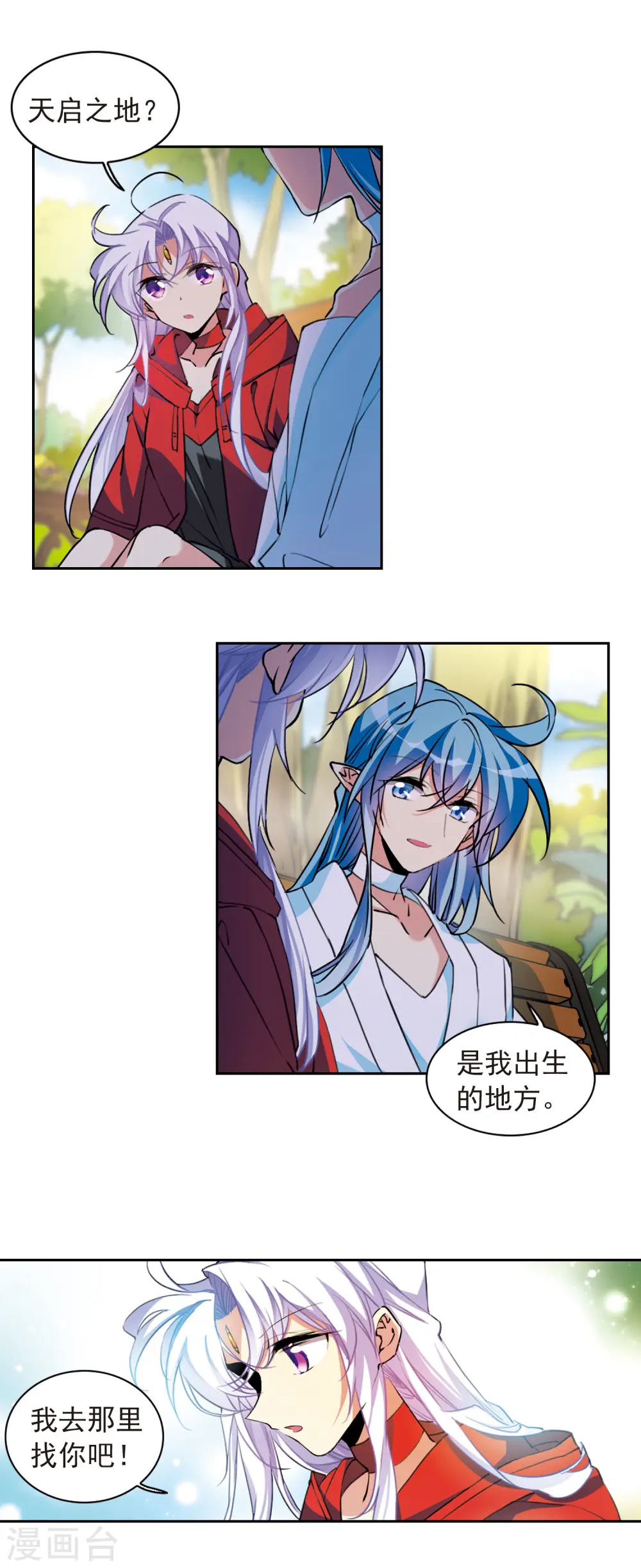 第2季97话 与你相见29