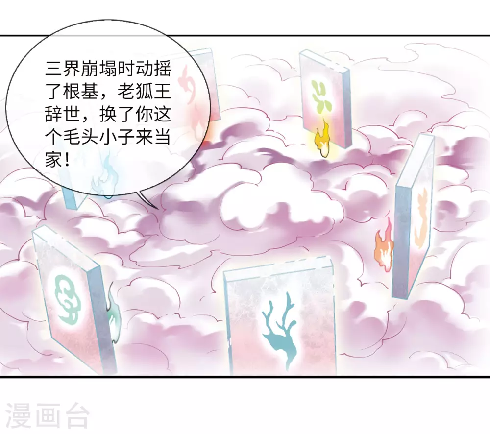 第2季18话 妖界王廷134