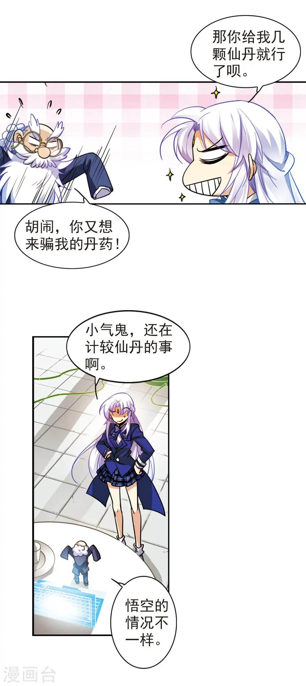 第163话 交换情报10