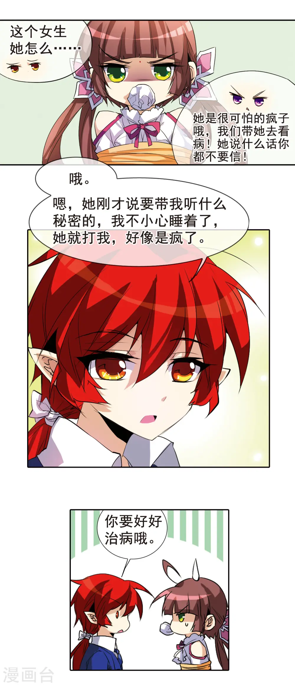 第85话 贪玩的孩子17