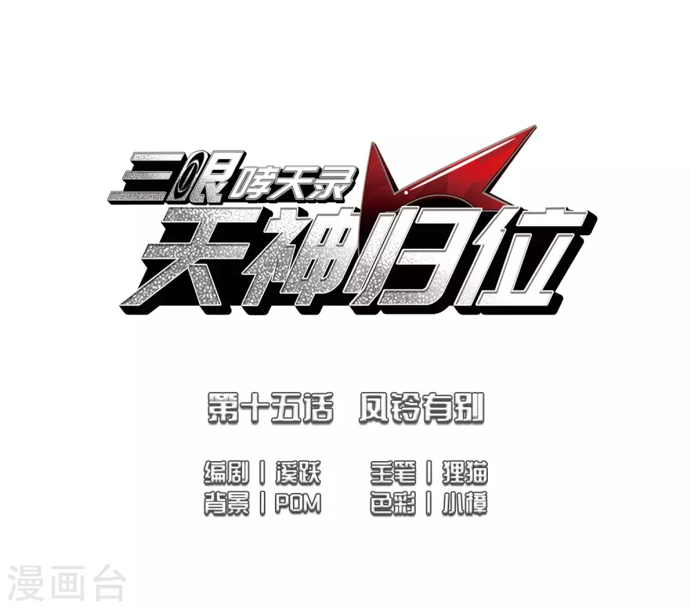 第2季35话 凤铃有别21