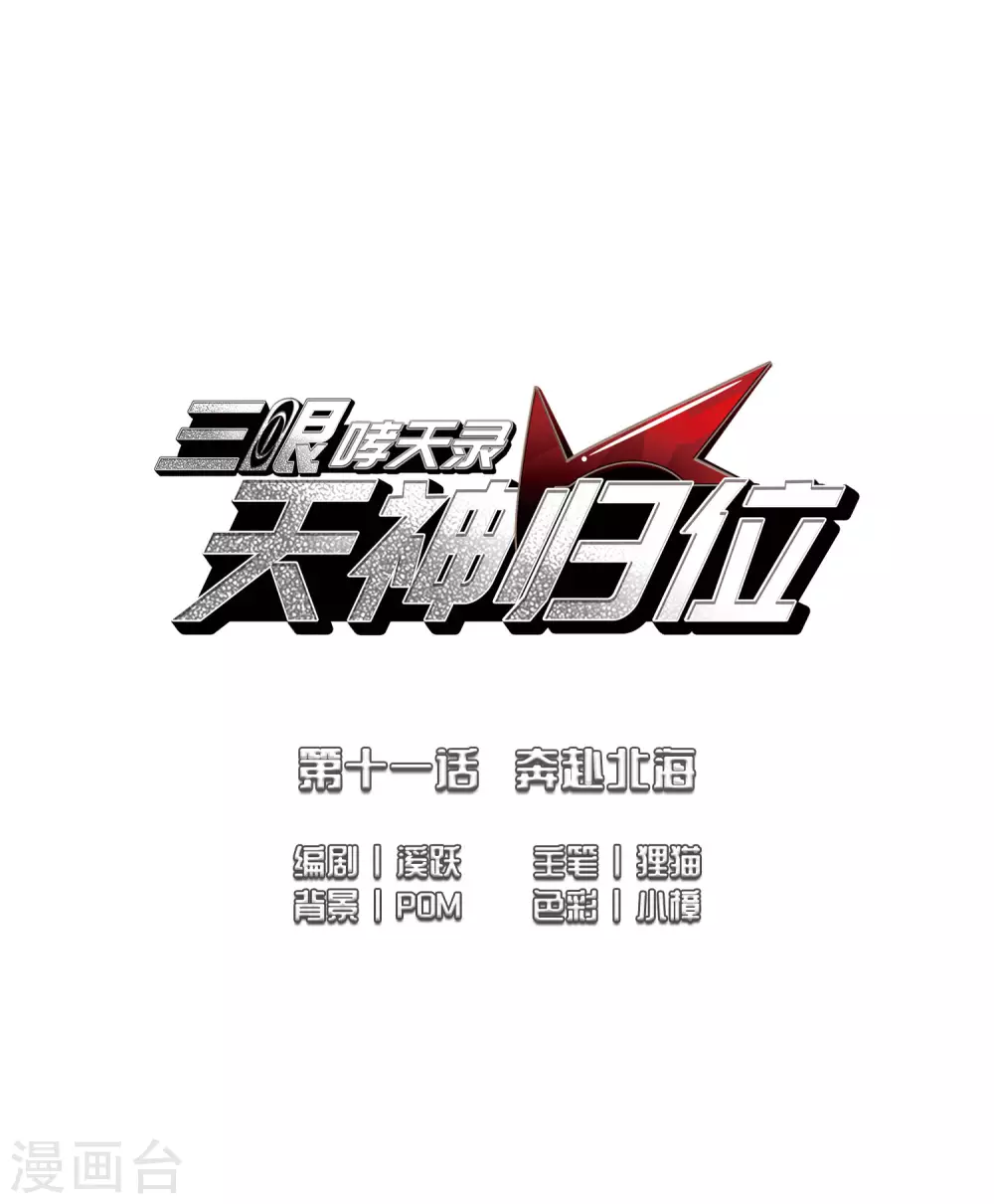 第2季22话 奔赴北海11