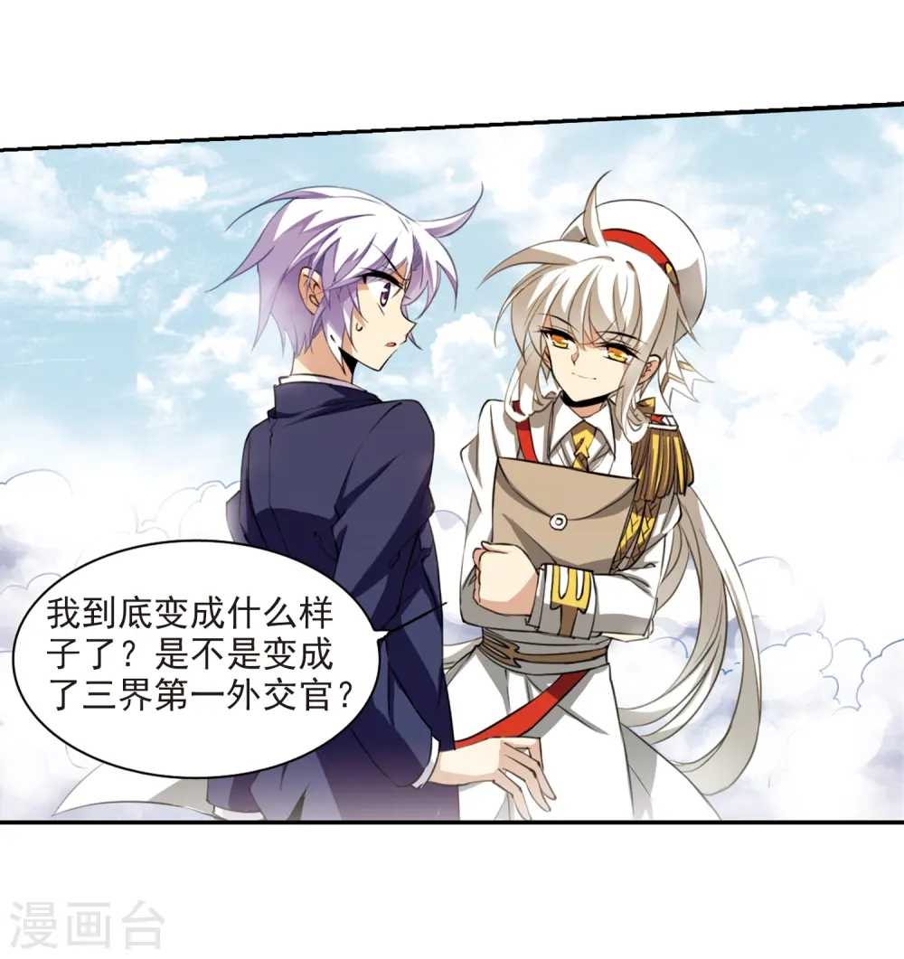 第226话 天宫的蓝龙34