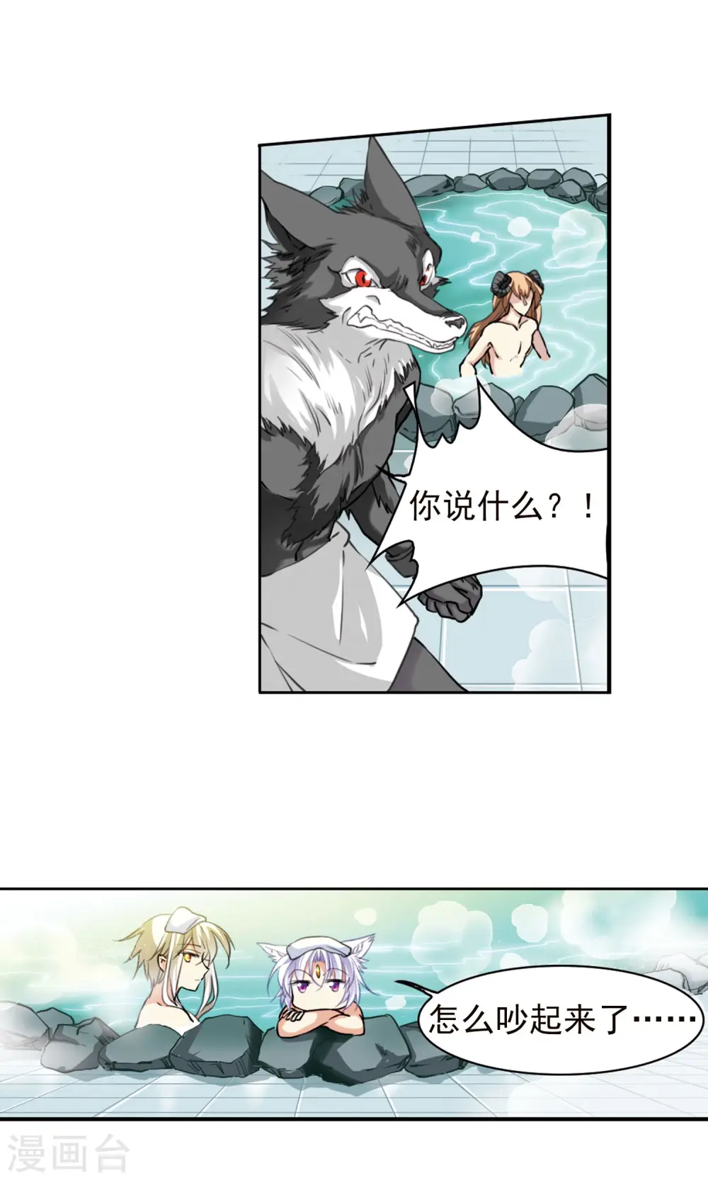 第382话 泡澡谈形势22