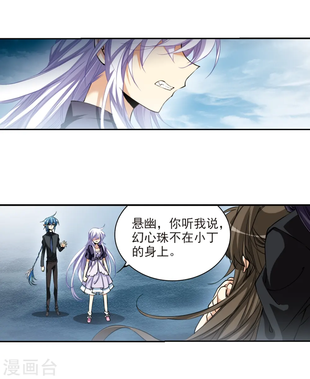 第214话 幻心珠5