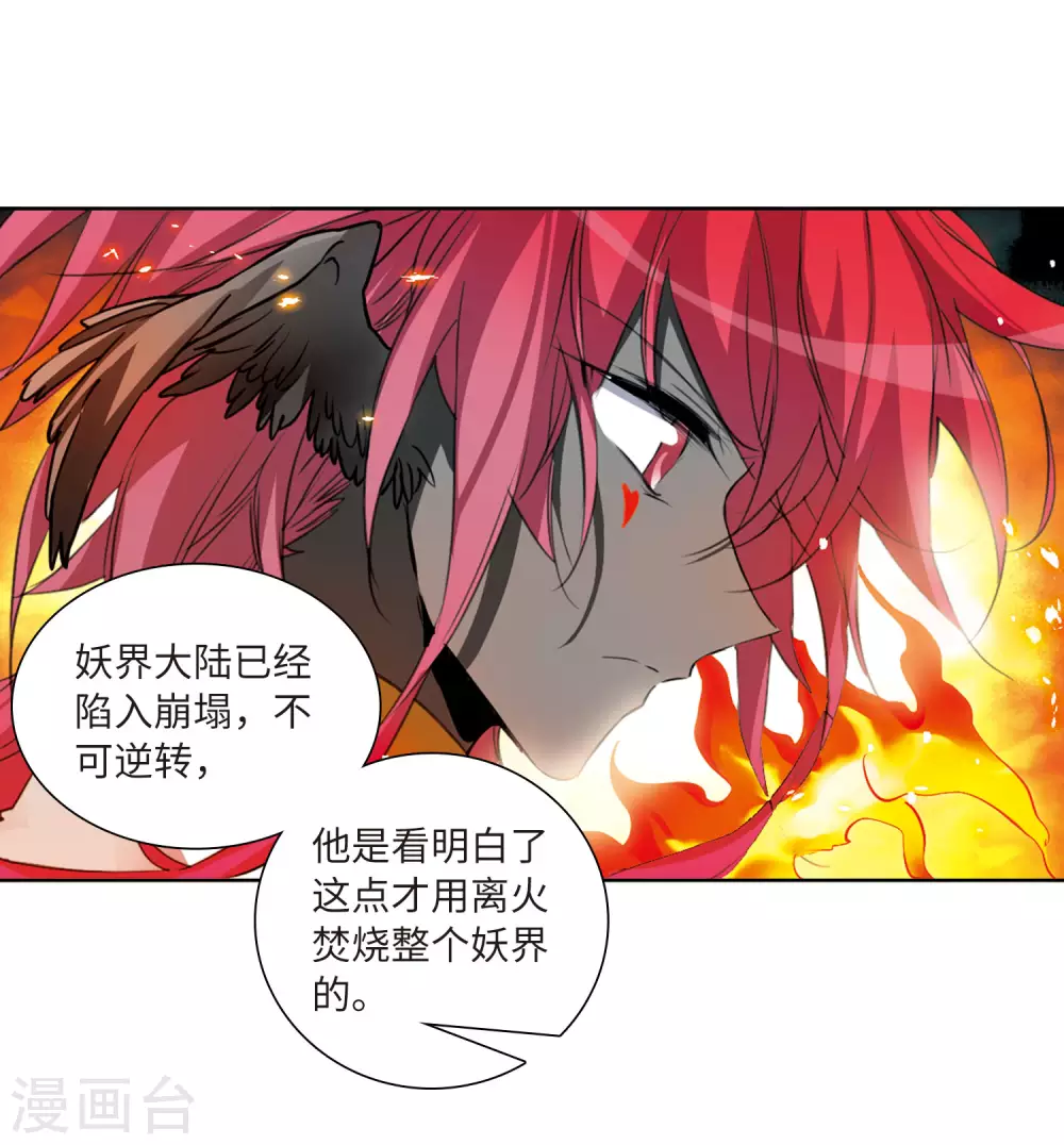 第2季50话 孽火朱雀228
