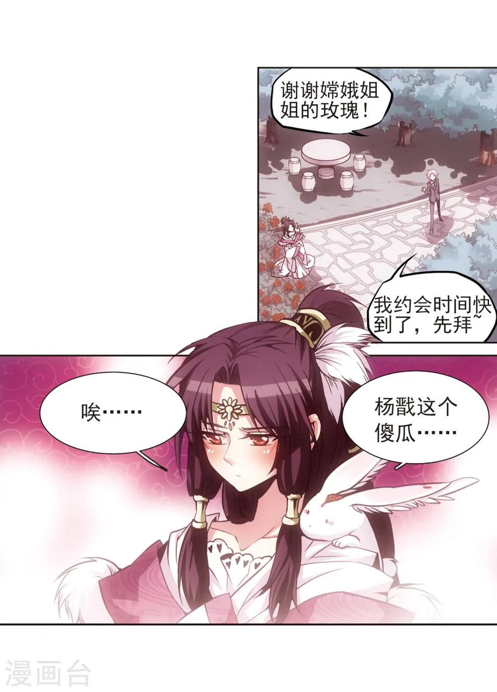 第28话 喜欢我吧28