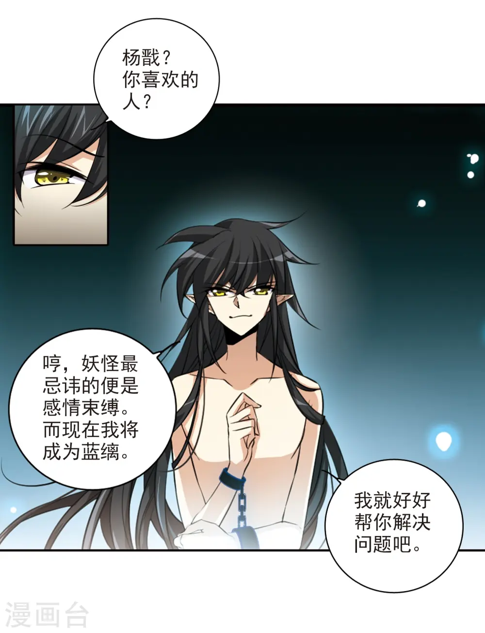 第194话 深渊12