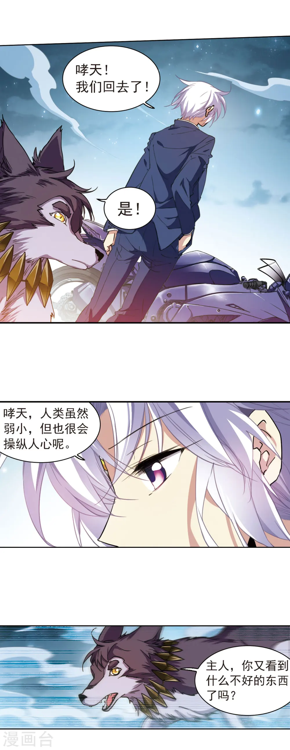 第395话 凡间恶念24