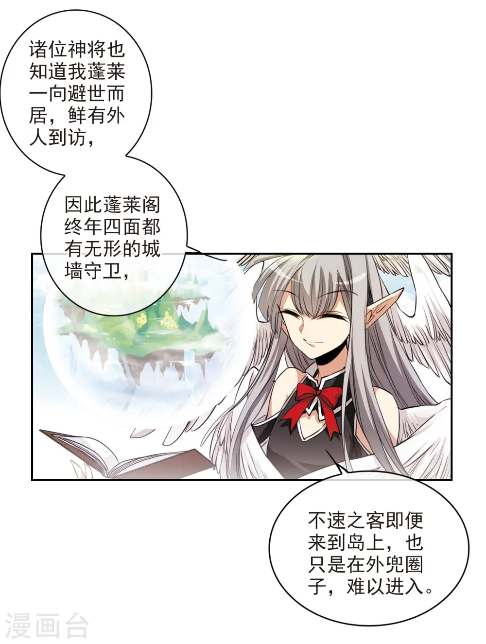第229话 蓬莱仙岛112