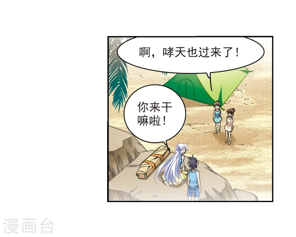 第206话 海岛夏令营27