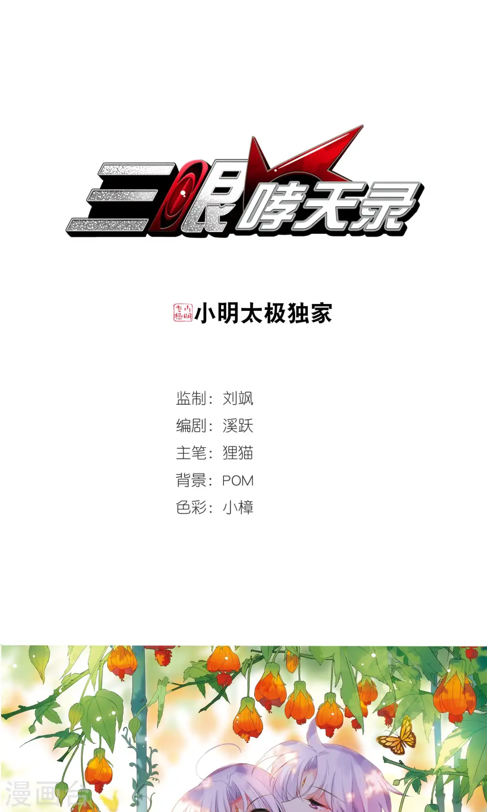 第376话 初次联手10