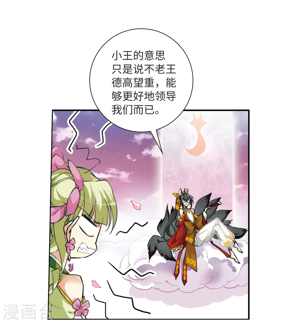 第2季19话 妖界王廷217