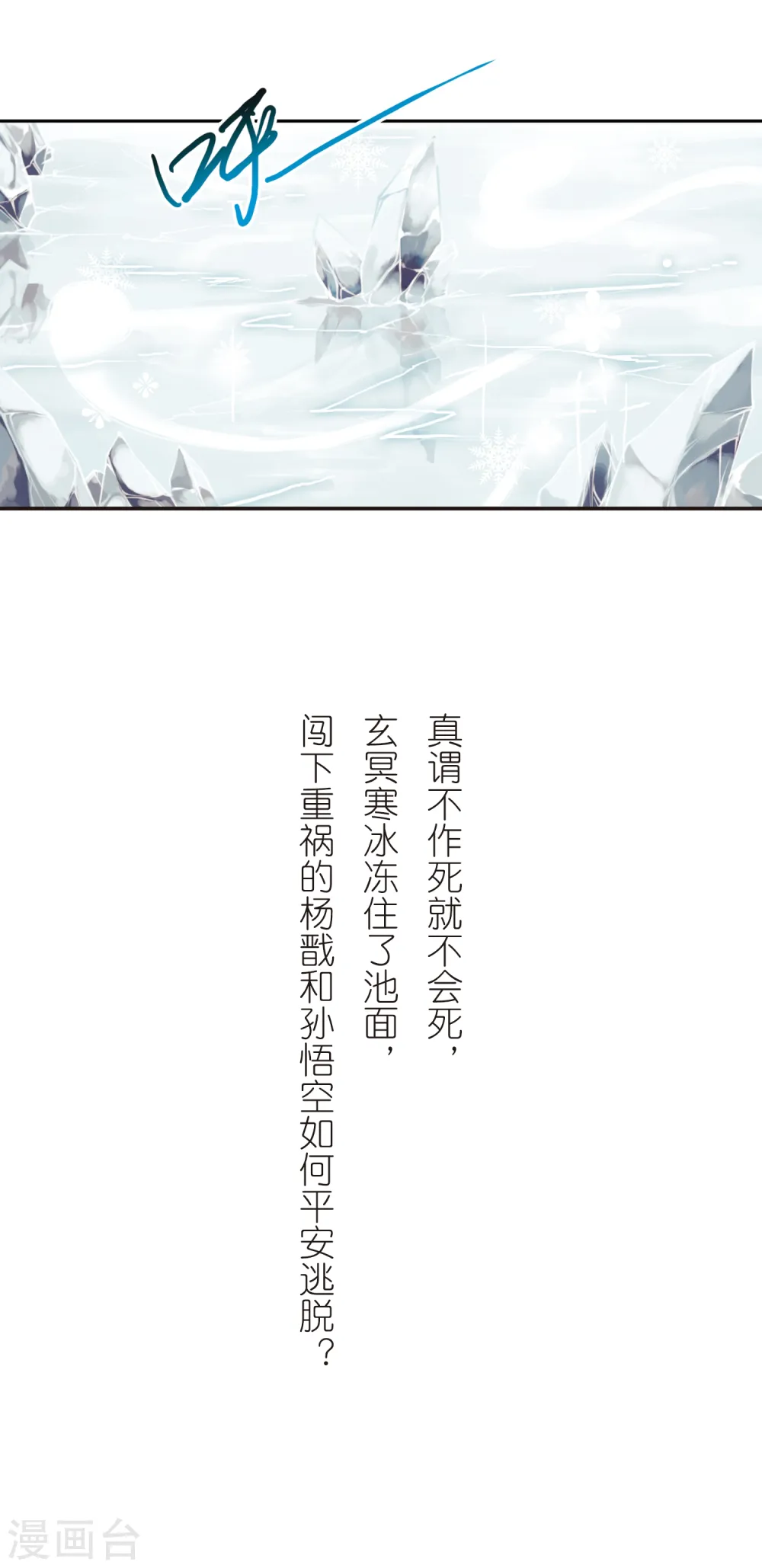 第150话 玉液池17