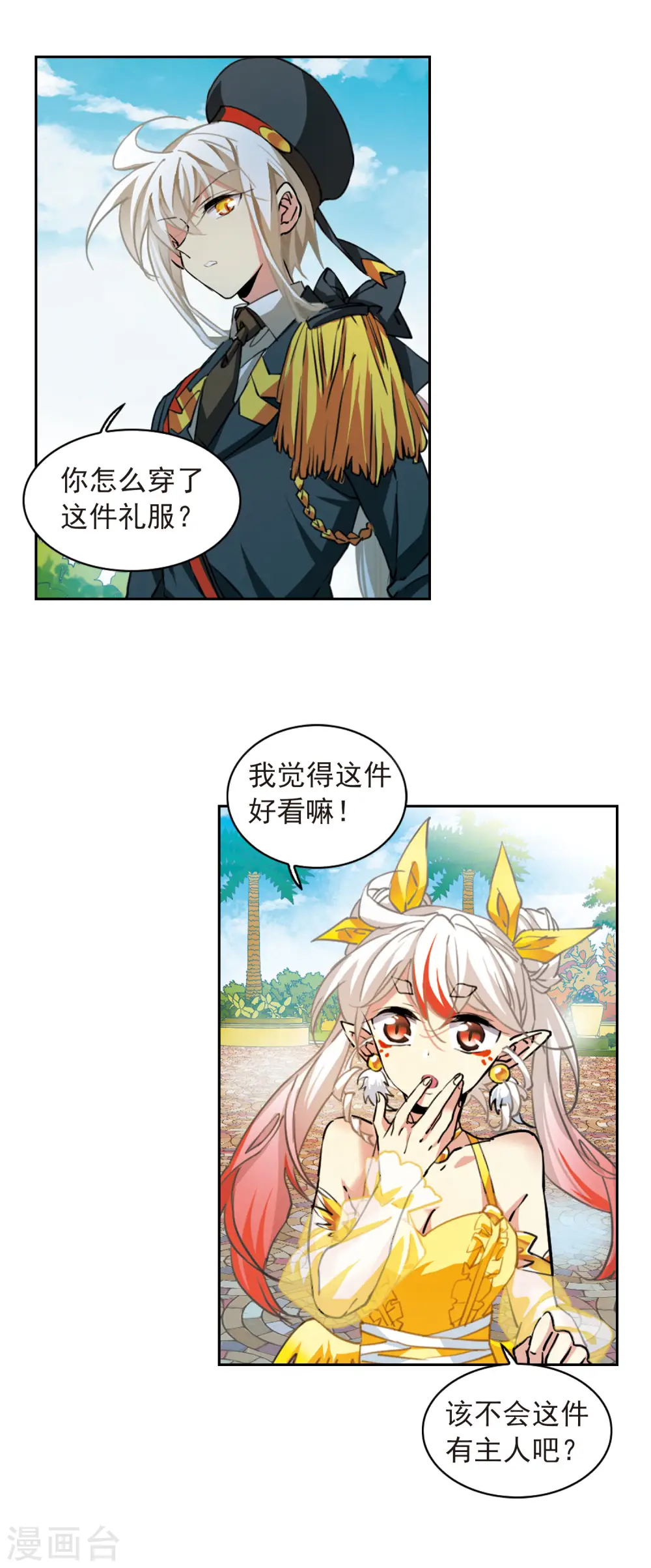 第2季93话 金甲蛉18