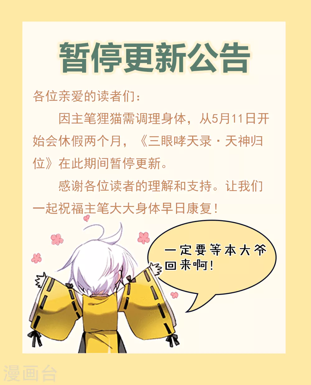 暂停更新公告0
