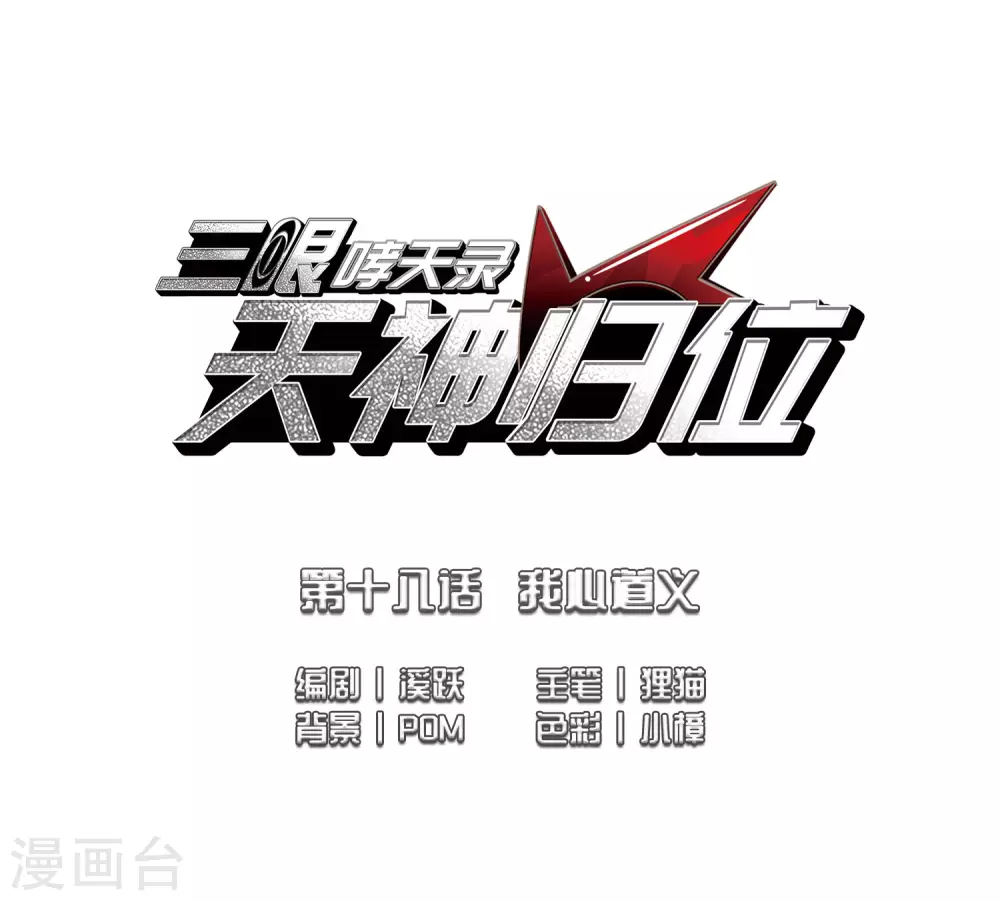 第2季44话 我心道义21