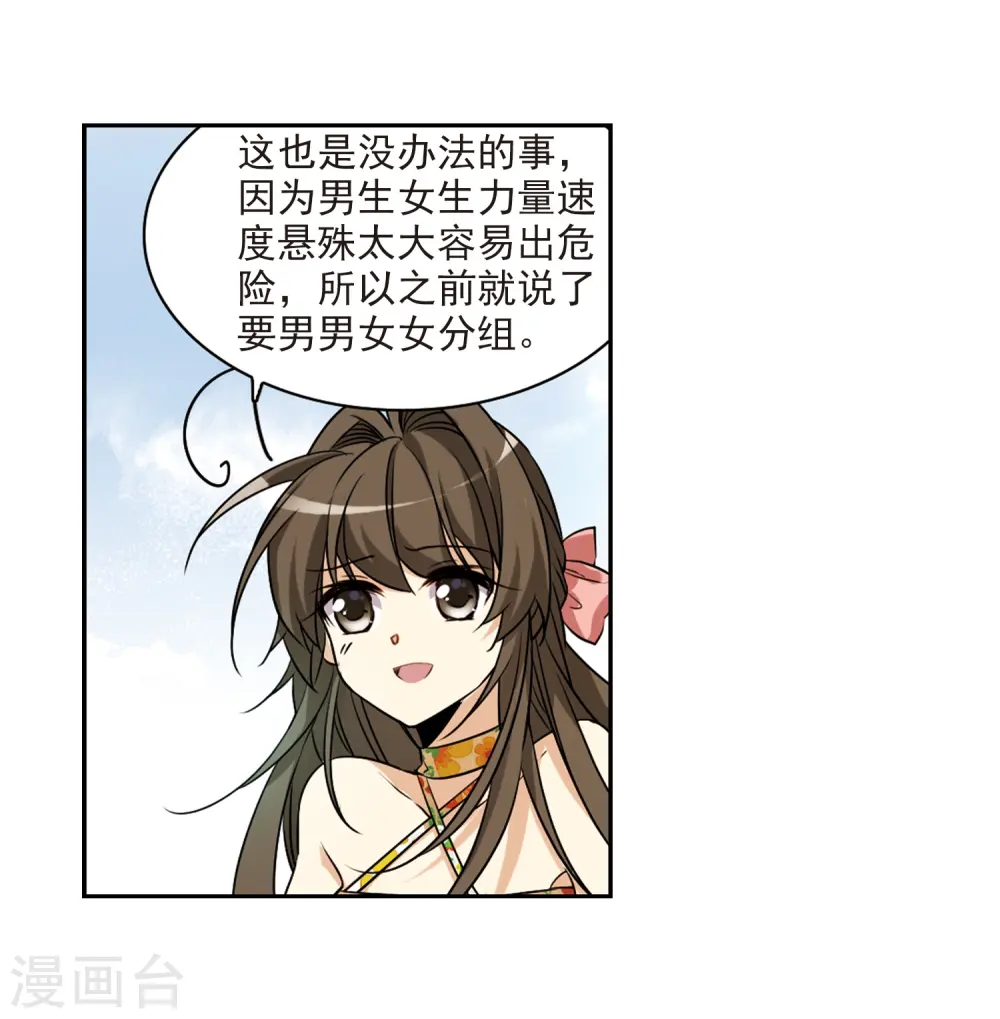 第206话 海岛夏令营39