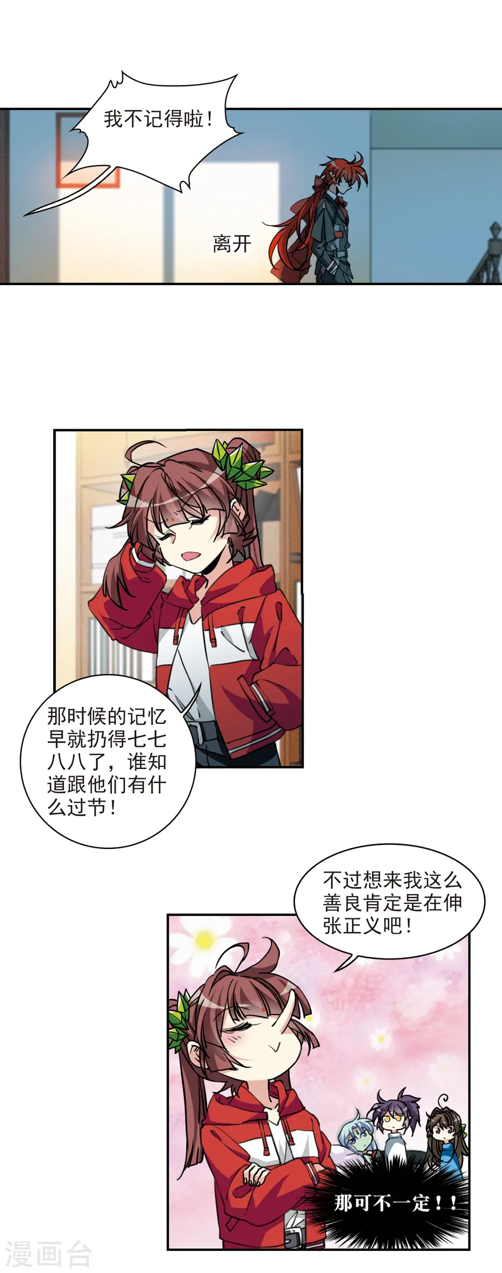 第2季84话 不知去向15