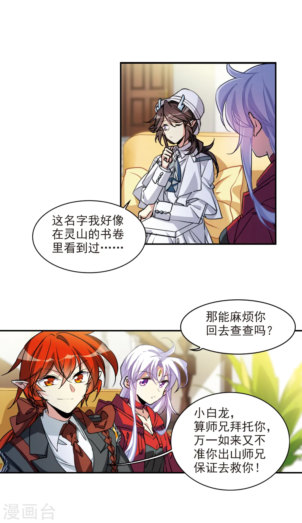 第2季100话 他人闲事26