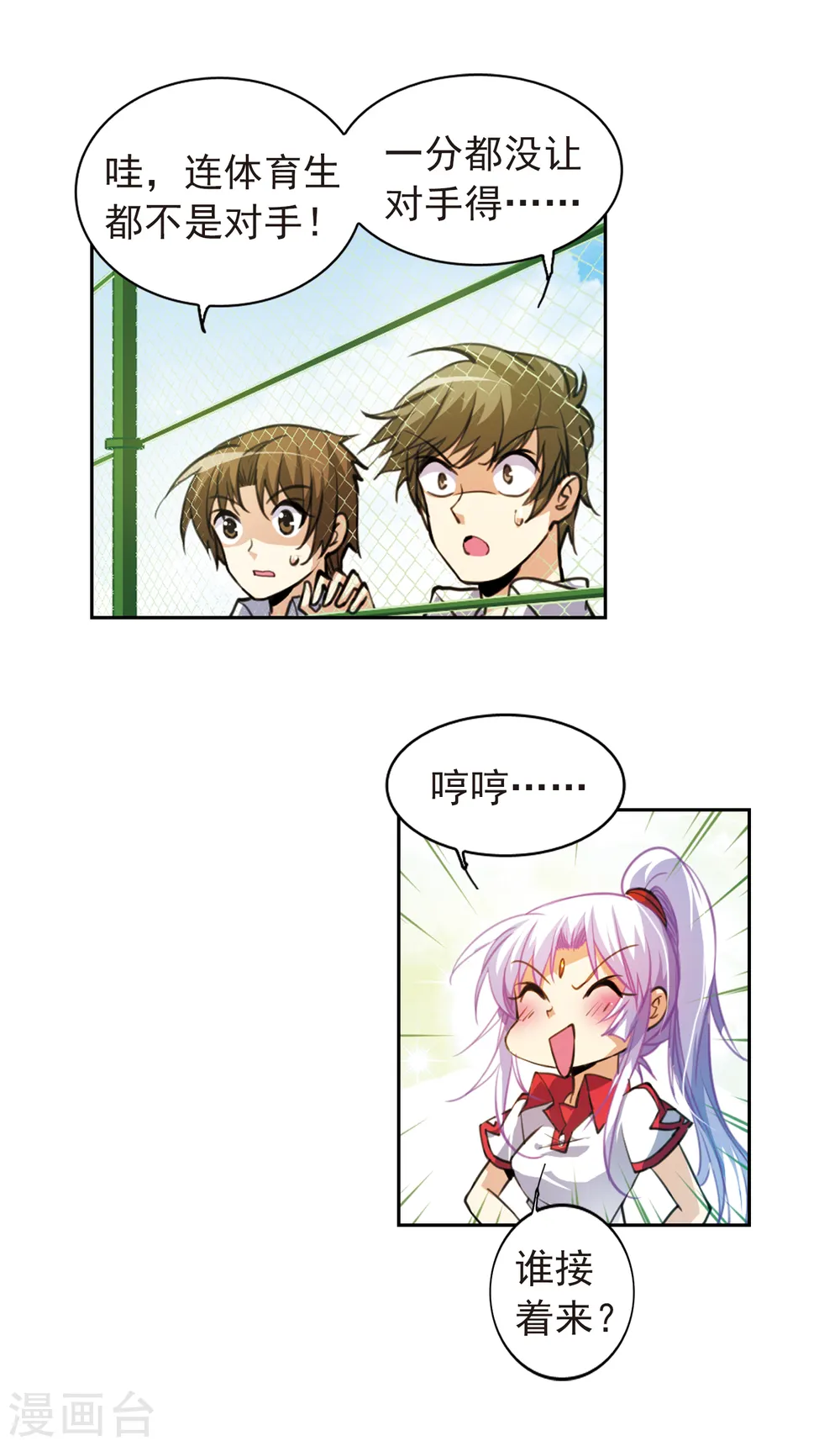 第155话 赛场较量5