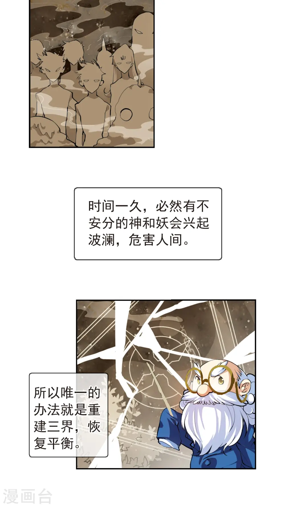 第138话 老君的计划6