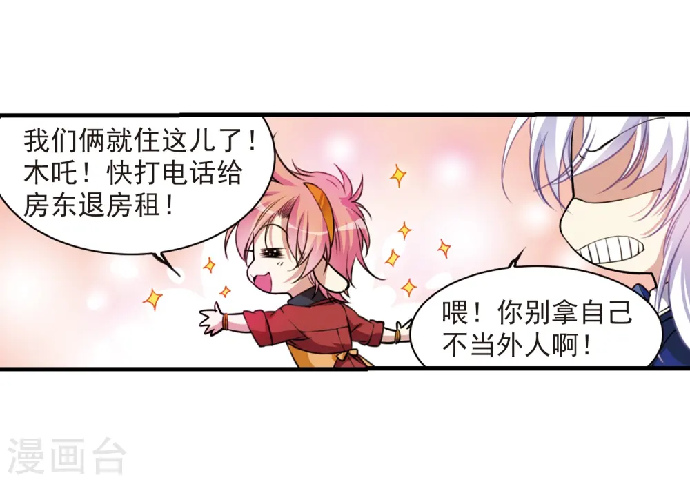 第297话 同在屋檐下225