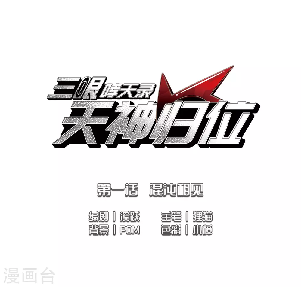 第2季2话 混沌相见21